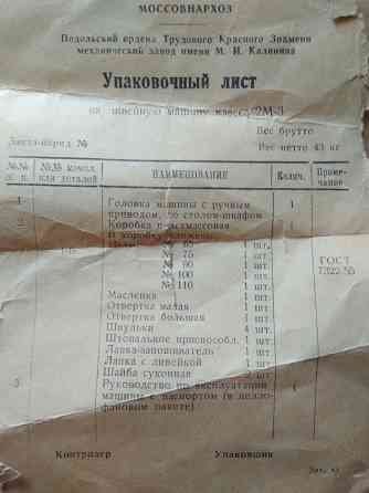 Швейная машинка класса 2м-3 пмз Донецк
