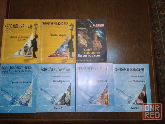 Книги зарубежных и российских авторов Донецк - изображение 8