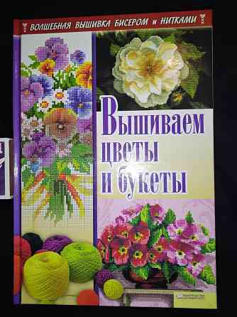 Серия из 6 книг по вышивке бисером и нитками . Макеевка