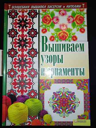 Серия из 6 книг по вышивке бисером и нитками . Макеевка