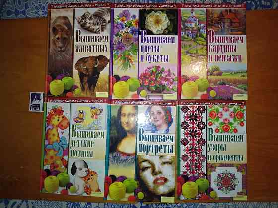 Серия из 6 книг по вышивке бисером и нитками . Макеевка