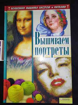 Серия из 6 книг по вышивке бисером и нитками . Макеевка