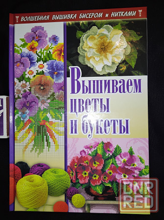 Серия из 6 книг по вышивке бисером и нитками . Макеевка - изображение 3