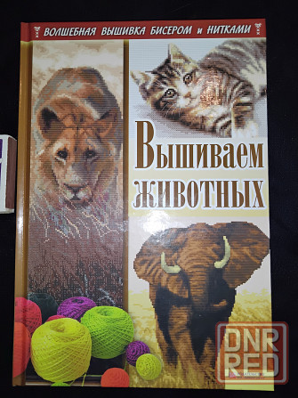 Серия из 6 книг по вышивке бисером и нитками . Макеевка - изображение 4