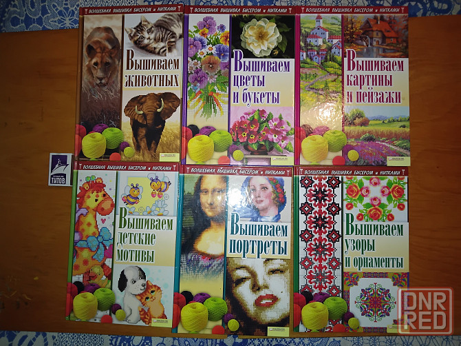 Серия из 6 книг по вышивке бисером и нитками . Макеевка - изображение 1