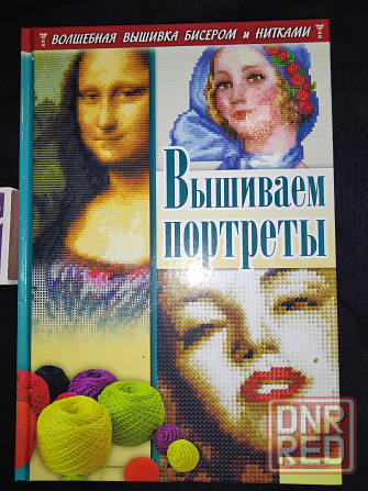 Серия из 6 книг по вышивке бисером и нитками . Макеевка - изображение 5