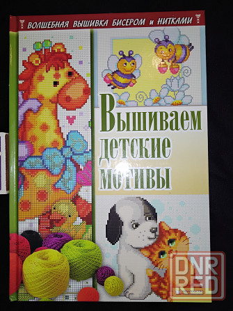 Серия из 6 книг по вышивке бисером и нитками . Макеевка - изображение 7
