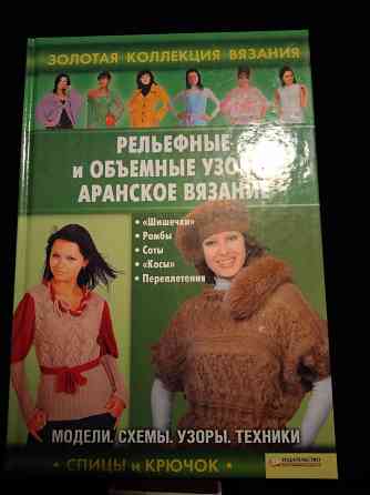 2 книги серии Золотая коллекция вязания спицами и крючком . Макеевка
