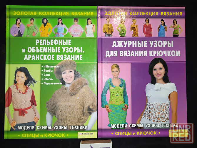 2 книги серии Золотая коллекция вязания спицами и крючком . Макеевка - изображение 1