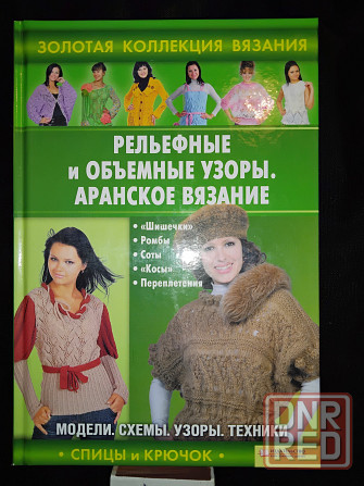 2 книги серии Золотая коллекция вязания спицами и крючком . Макеевка - изображение 3