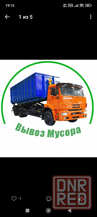 Вывоз мусора Донецк Макеевка Донецк - изображение 1