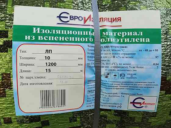 Отражающая изоляция Донецк