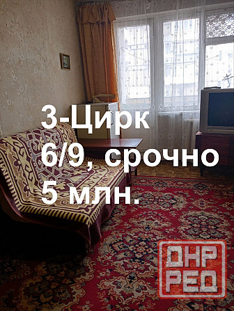 Продам 3 квартиру Цирк Донецк - изображение 1