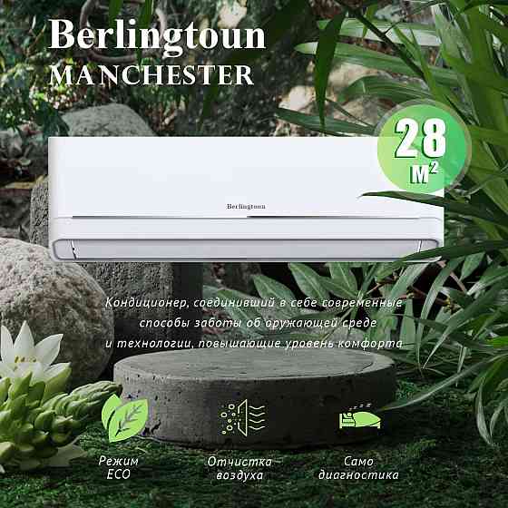 Кондиционер Berlingtoun BR-09MBST1M - 16999 рублей. Донецк