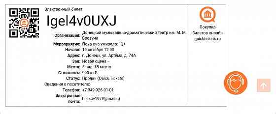 Билеты в драмтеатр Донецк