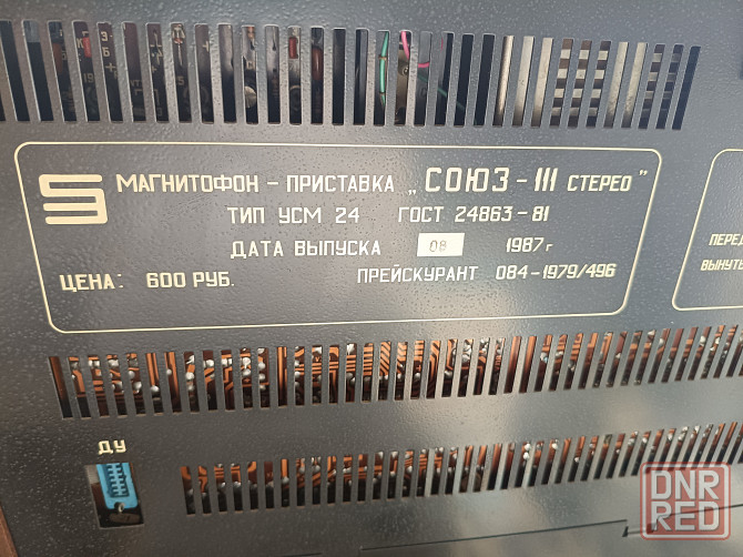 Катушечный магнитофон-приставка "Союз" -111- Донецк - изображение 5
