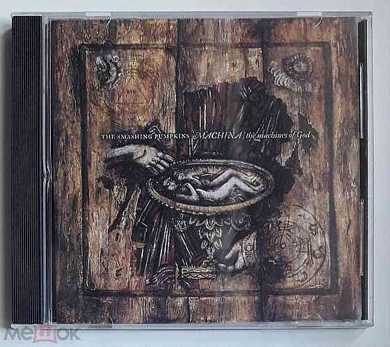 Кд / CD: The Smashing Pumpkins - 2000 "MACHINA / The Machines Of God", неофициальное издание, Россия Донецк