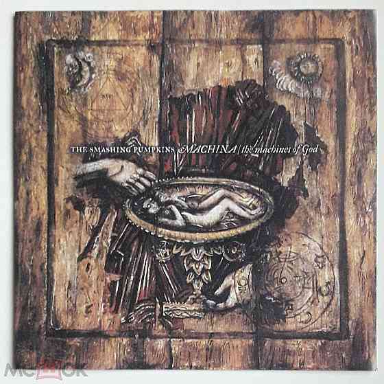 Кд / CD: The Smashing Pumpkins - 2000 "MACHINA / The Machines Of God", неофициальное издание, Россия Донецк