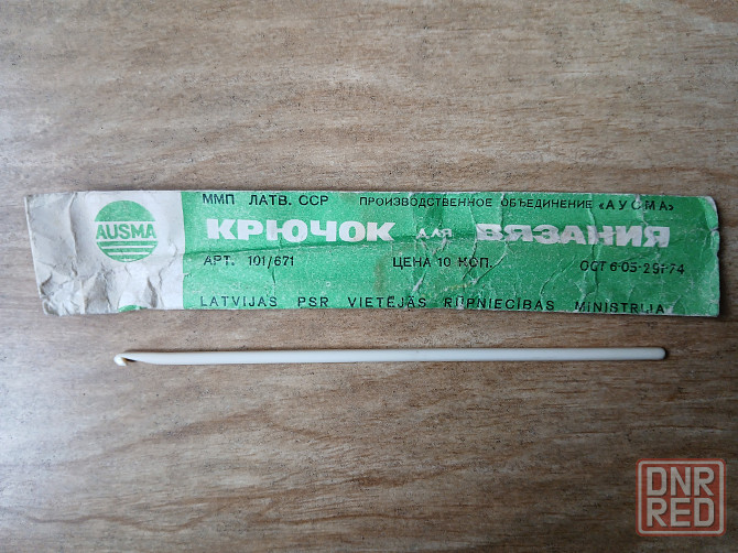 Вязальный крючок для вязания. Латвия Донецк - изображение 1