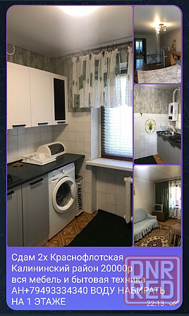 Сдам 2х Краснофлотская Калининский район Донецк - изображение 1