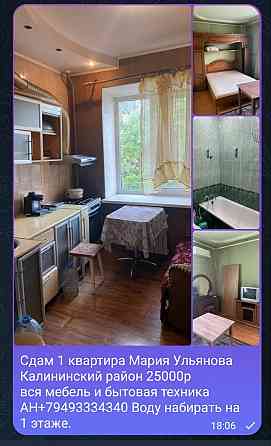 Сдам 1 кв Мария Ульянова Калининский район Донецк