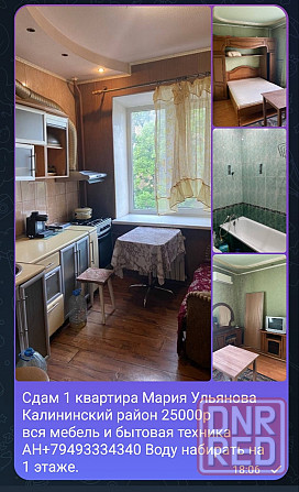 Сдам 1 кв Мария Ульянова Калининский район Донецк - изображение 1
