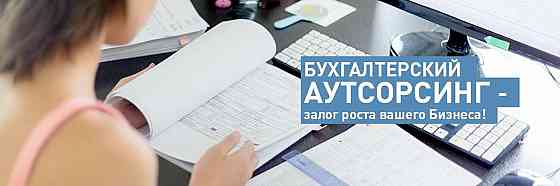 Бухгалтерское сопровождение ип и ооо Макеевка