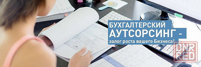 Бухгалтерское сопровождение ип и ооо Макеевка - изображение 1