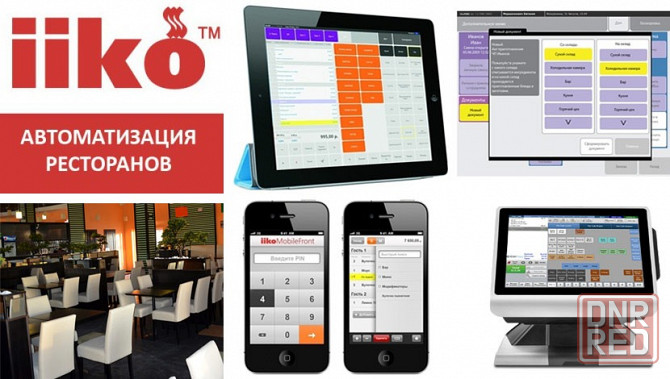 Автоматизации ресторанов и кафе ( iiko ) Макеевка - изображение 2