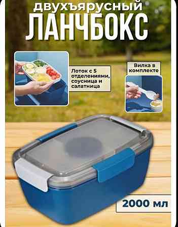 Ланч бокс / контейнер для еды Донецк