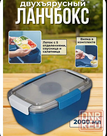 Ланч бокс / контейнер для еды Донецк - изображение 1