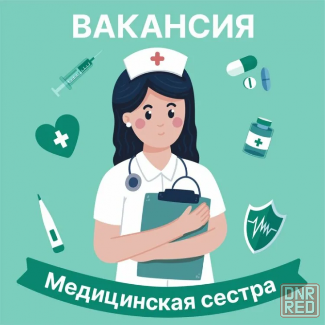 Требуется медсестра Донецк - изображение 1