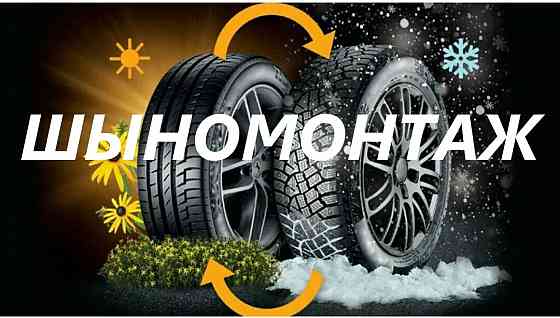 Шиномонтаж Макеевка
