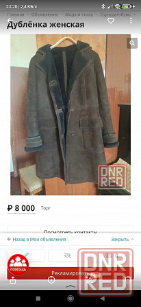 Дублёнка подростковая Макеевка - изображение 1