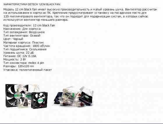 Вентилятор для компьютерного корпуса Detech Dt-Cf12025bk 120mm (арт-5510) Макеевка