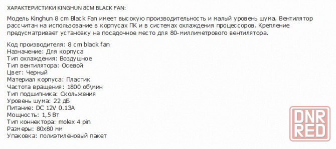 Вентилятор для компьютерного корпуса Dt-Cf8025bk 80mm (арт-4922) Макеевка - изображение 2