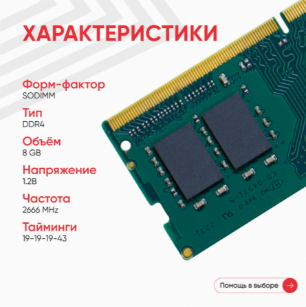 Модуль памяти Ankowall Sodimm Ddr4, 8гб, 2666мгц, Pc4-21300 (арт-5304) Макеевка