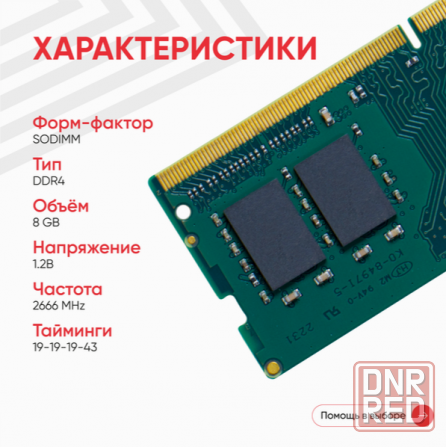 Модуль памяти Ankowall Sodimm Ddr4, 8гб, 2666мгц, Pc4-21300 (арт-5304) Макеевка - изображение 1
