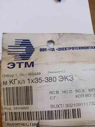 Кабель м КГхл 1*35 8метров Донецк