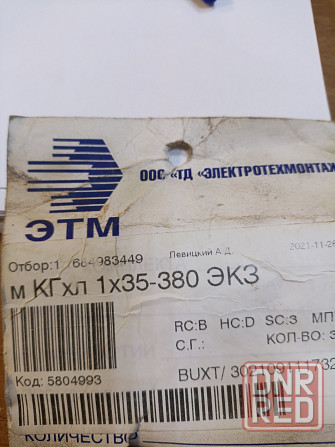 Кабель м КГхл 1*35 8метров Донецк - изображение 2