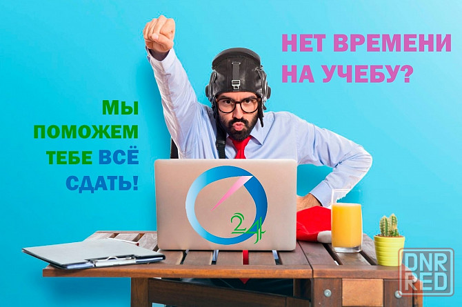 Консультация по студенческим работам Донецк - изображение 1