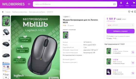 Мыши беспроводные Logitech М185 Донецк
