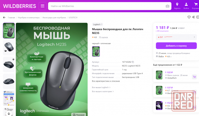 Мыши беспроводные Logitech М185 Донецк - изображение 5