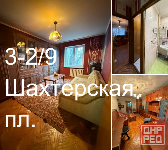 Продам 3 квартиру Шахтерская пл. Донецк - изображение 1
