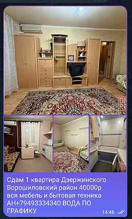 Сдам 1 квартира Дзержинского Ворошиловский район Донецк