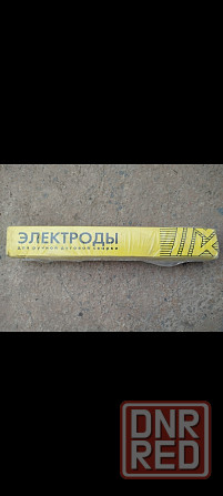 Электроды Донецк - изображение 1