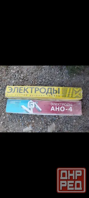 Электроды Донецк - изображение 1