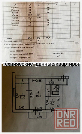 мкр Восточный 2 ком кв под ремонт дк ш.чайкино Макеевка - изображение 10