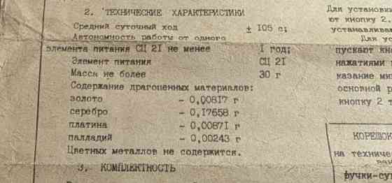 Шариковая ручка с часами Брест. Драгметалы! Донецк
