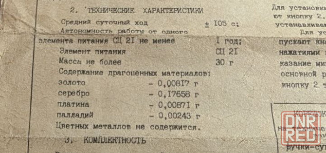 Шариковая ручка с часами Брест. Драгметалы! Донецк - изображение 4